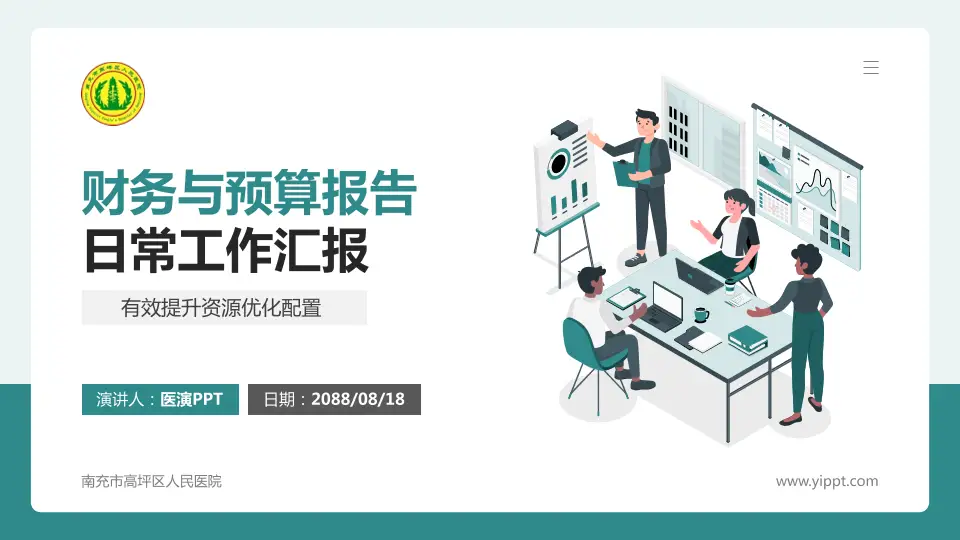南充市高坪区人民医院财务与预算报告PPT模板16:9格式PPT封面效果预览图