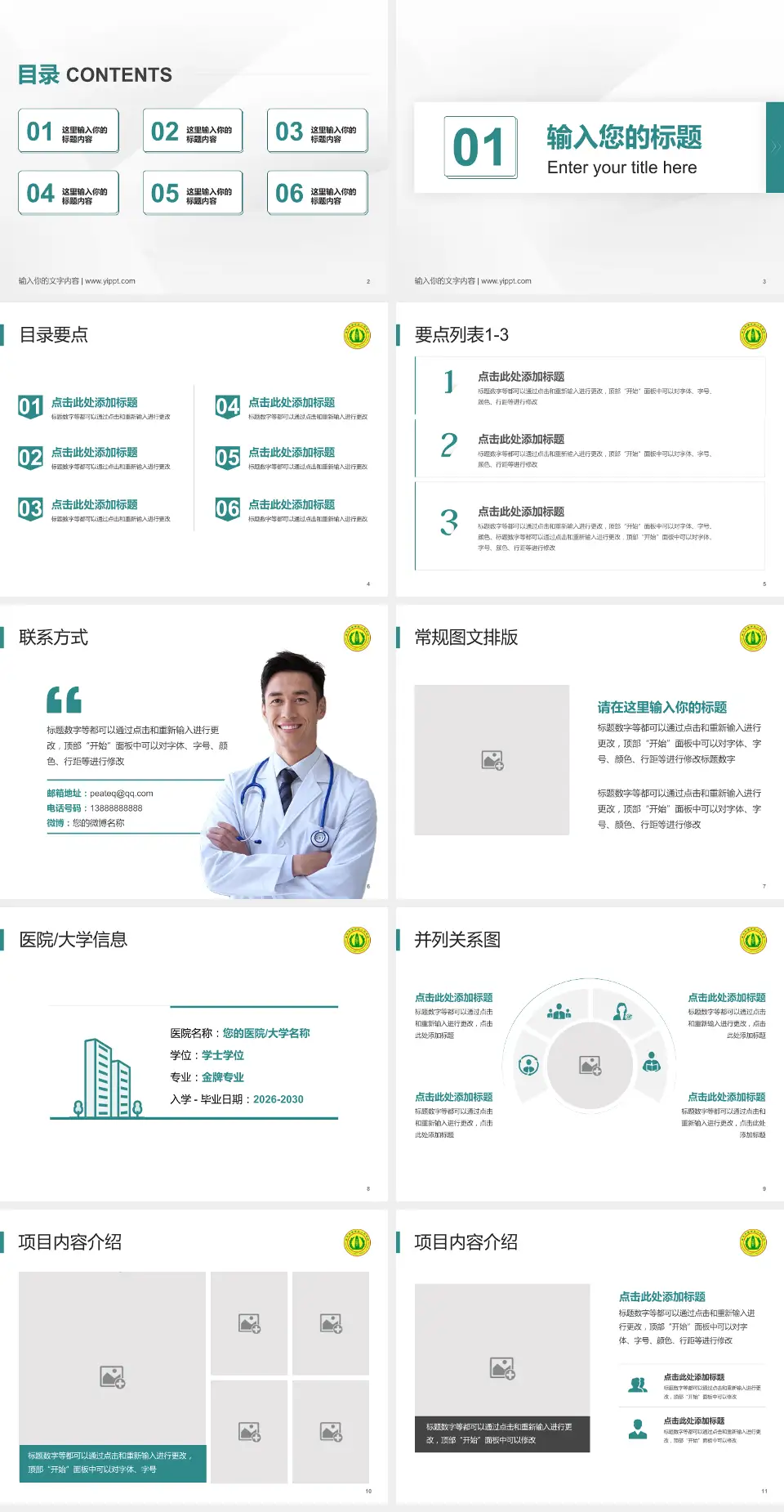 南充市高坪区人民医院培训与教育PPT模板4:3格式幻灯片预览图2