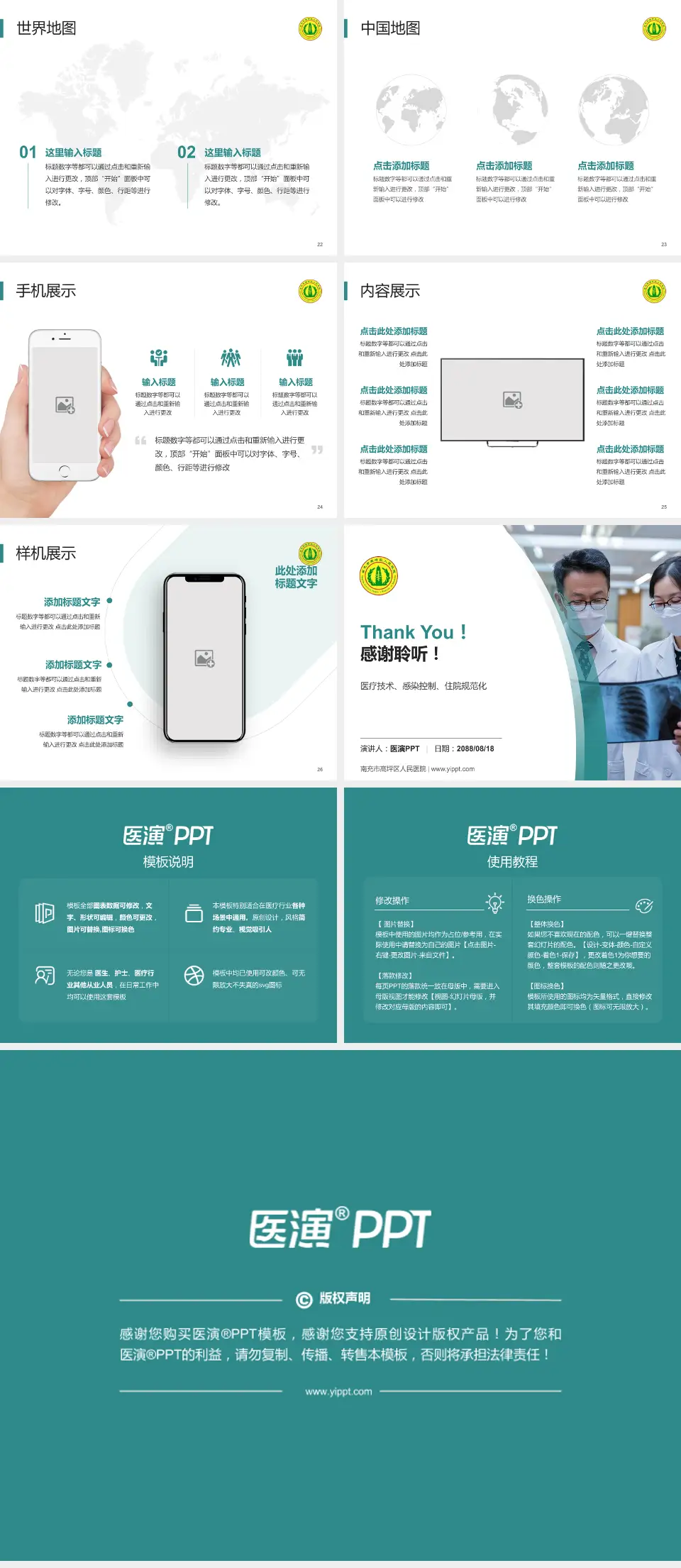 南充市高坪区人民医院培训与教育PPT模板4:3格式幻灯片预览图4