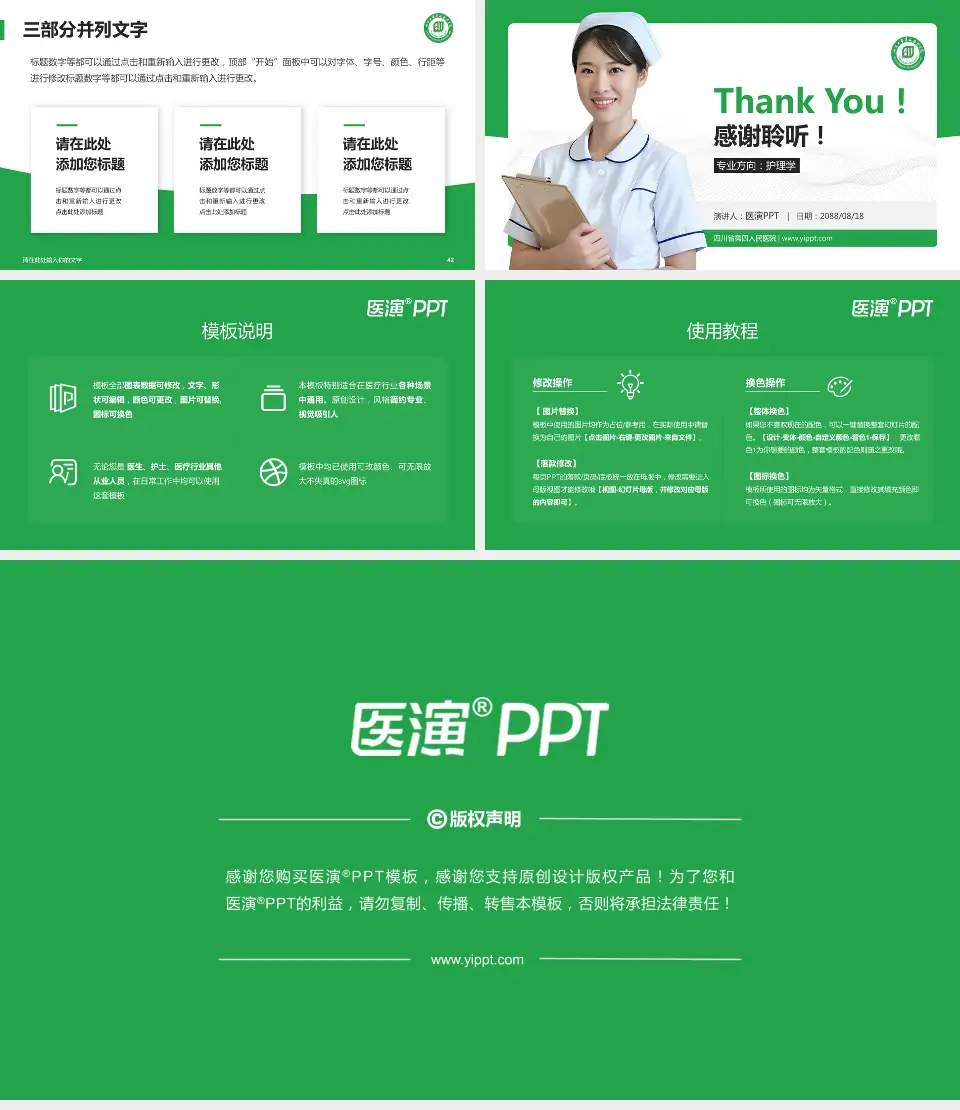 四川省第四人民医院护理专业职业生涯规划PPT模板16:9格式幻灯片预览图6