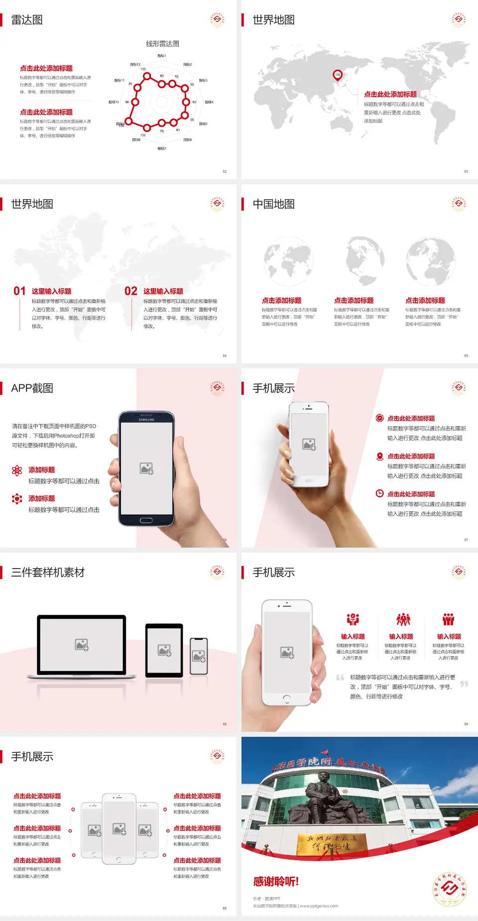 长治医学院附属和济医院医院简介/日常通用PPT模板4:3格式幻灯片预览图7