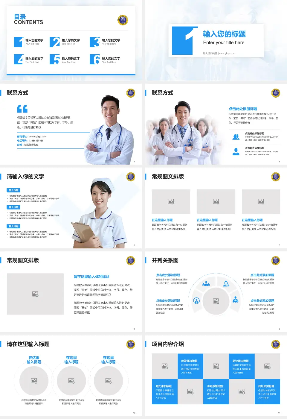 南充市中心医院小龙院区患者教育与指导PPT模板16:9格式幻灯片预览图2