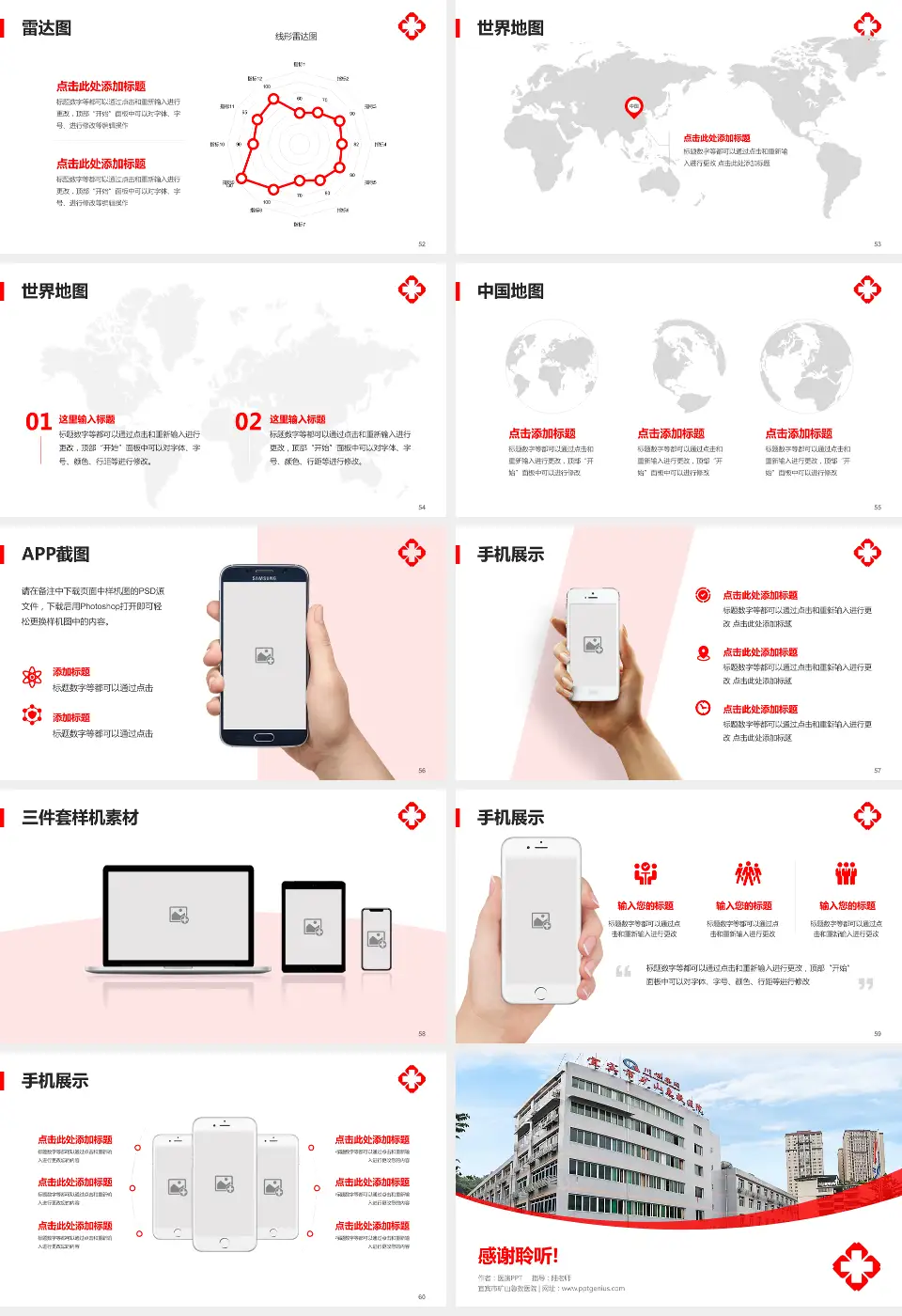 宜宾市矿山急救医院医院简介/日常通用PPT模板16:9格式幻灯片预览图7