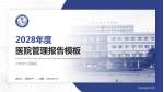 什邡市人民医院医院管理报告PPT模板_幻灯片封面预览图
