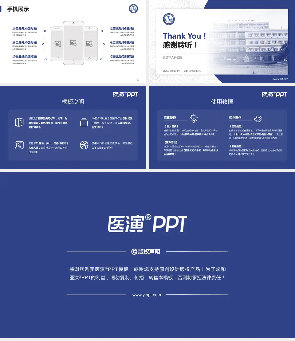 什邡市人民医院医院管理报告PPT模板16:9格式幻灯片预览图7