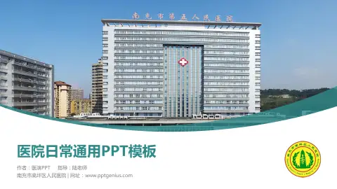 南充市高坪区人民医院医院简介/日常通用PPT模板