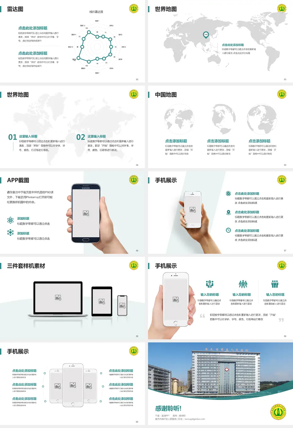 南充市高坪区人民医院医院简介/日常通用PPT模板16:9格式幻灯片预览图7