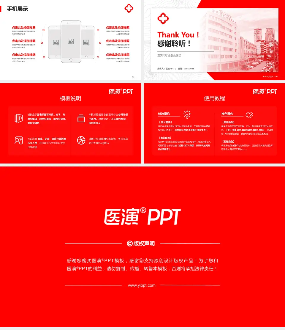 宜宾市矿山急救医院医院管理报告PPT模板16:9格式幻灯片预览图7