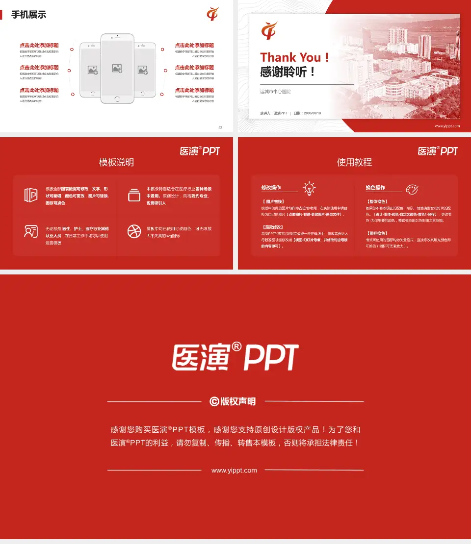 运城市中心医院医院管理报告PPT模板16:9格式幻灯片预览图7