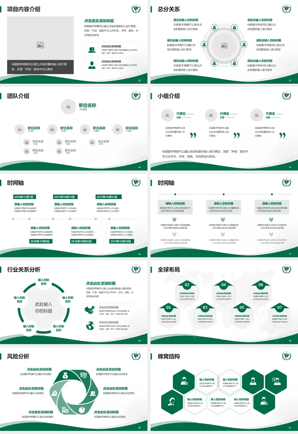 四川省肿瘤医院会议与研讨会PPT模板16:9格式幻灯片预览图3