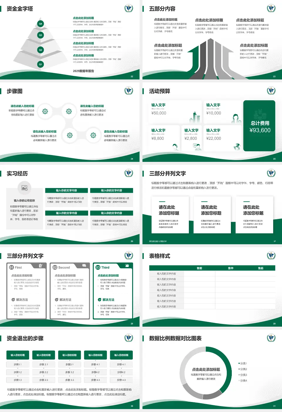 四川省肿瘤医院会议与研讨会PPT模板16:9格式幻灯片预览图4