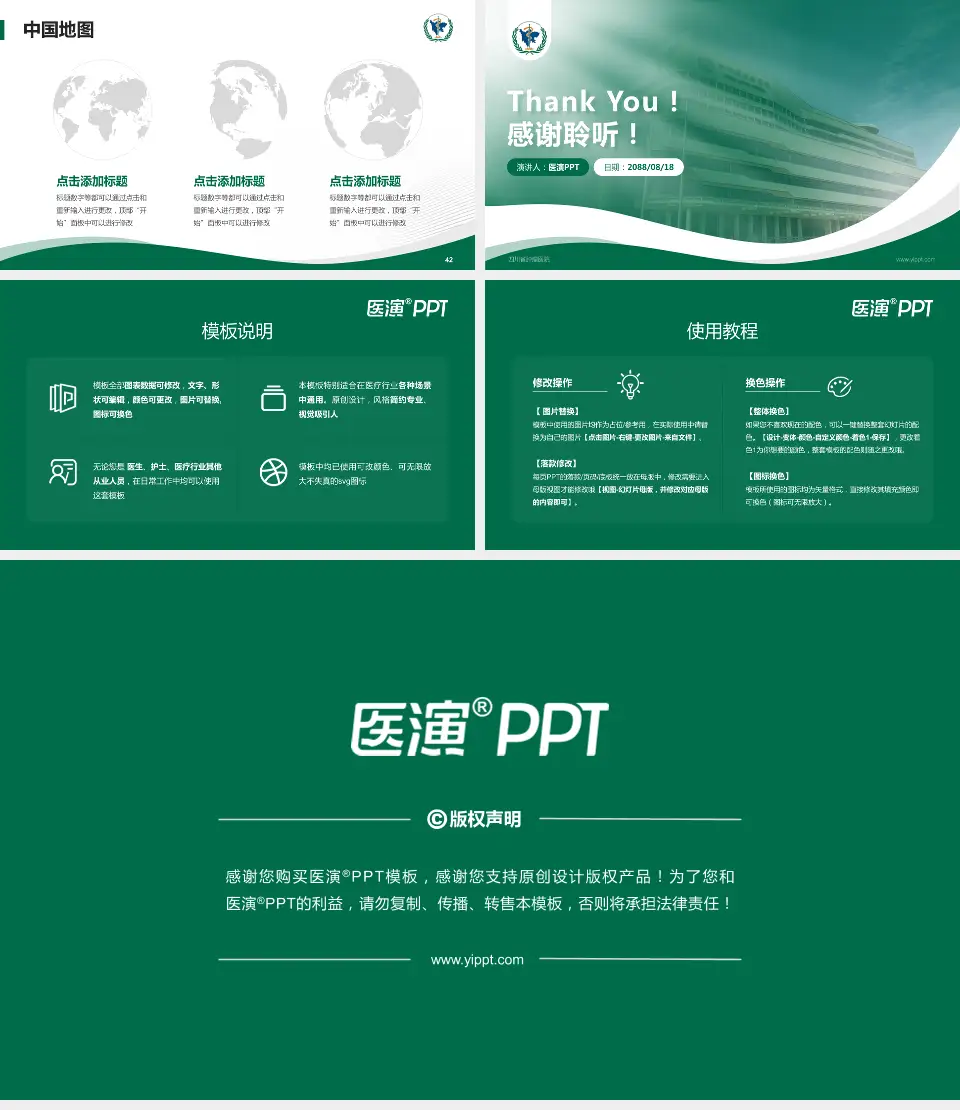 四川省肿瘤医院会议与研讨会PPT模板16:9格式幻灯片预览图6