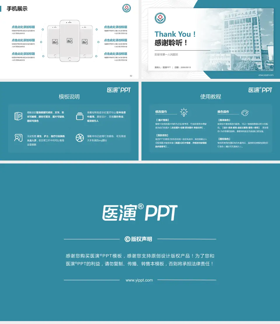 阳泉市第一人民医院医院管理报告PPT模板16:9格式幻灯片预览图7