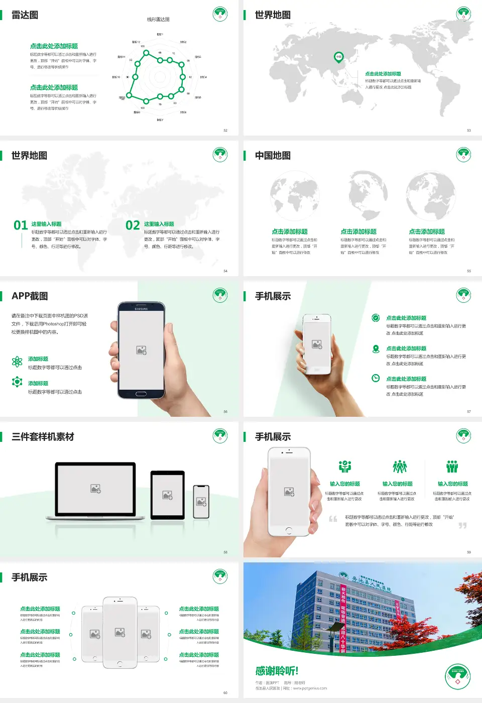 岳池县人民医院医院简介/日常通用PPT模板16:9格式幻灯片预览图7