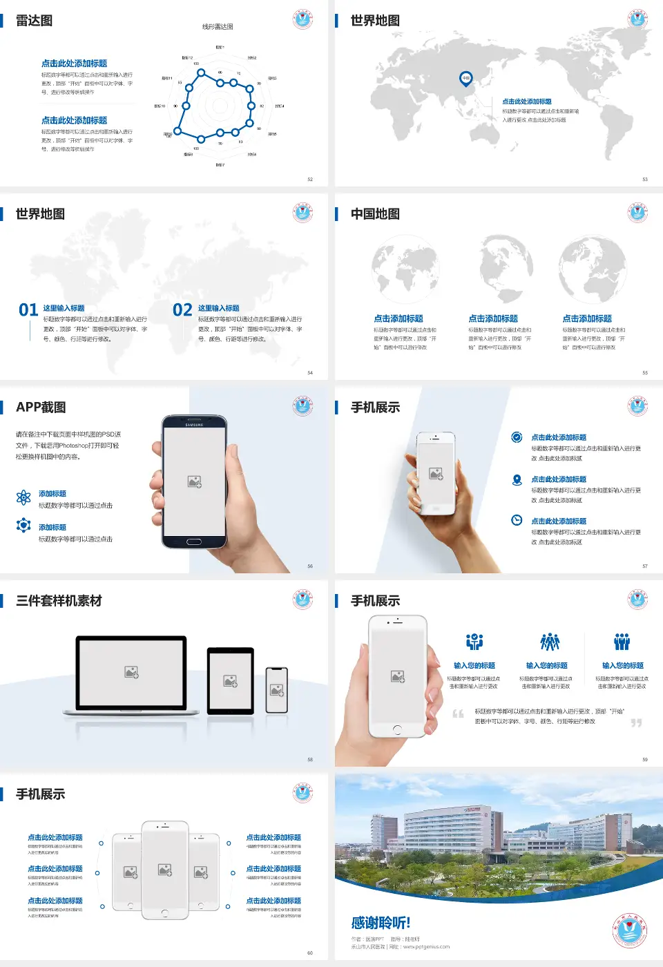 乐山市人民医院医院简介/日常通用PPT模板16:9格式幻灯片预览图7