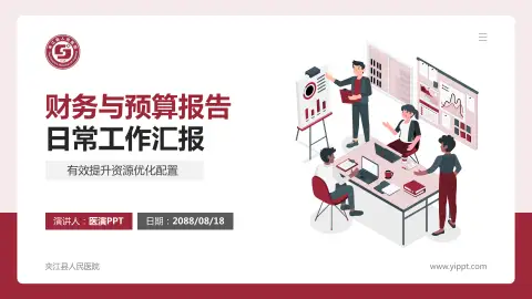 夹江县人民医院财务与预算报告PPT模板