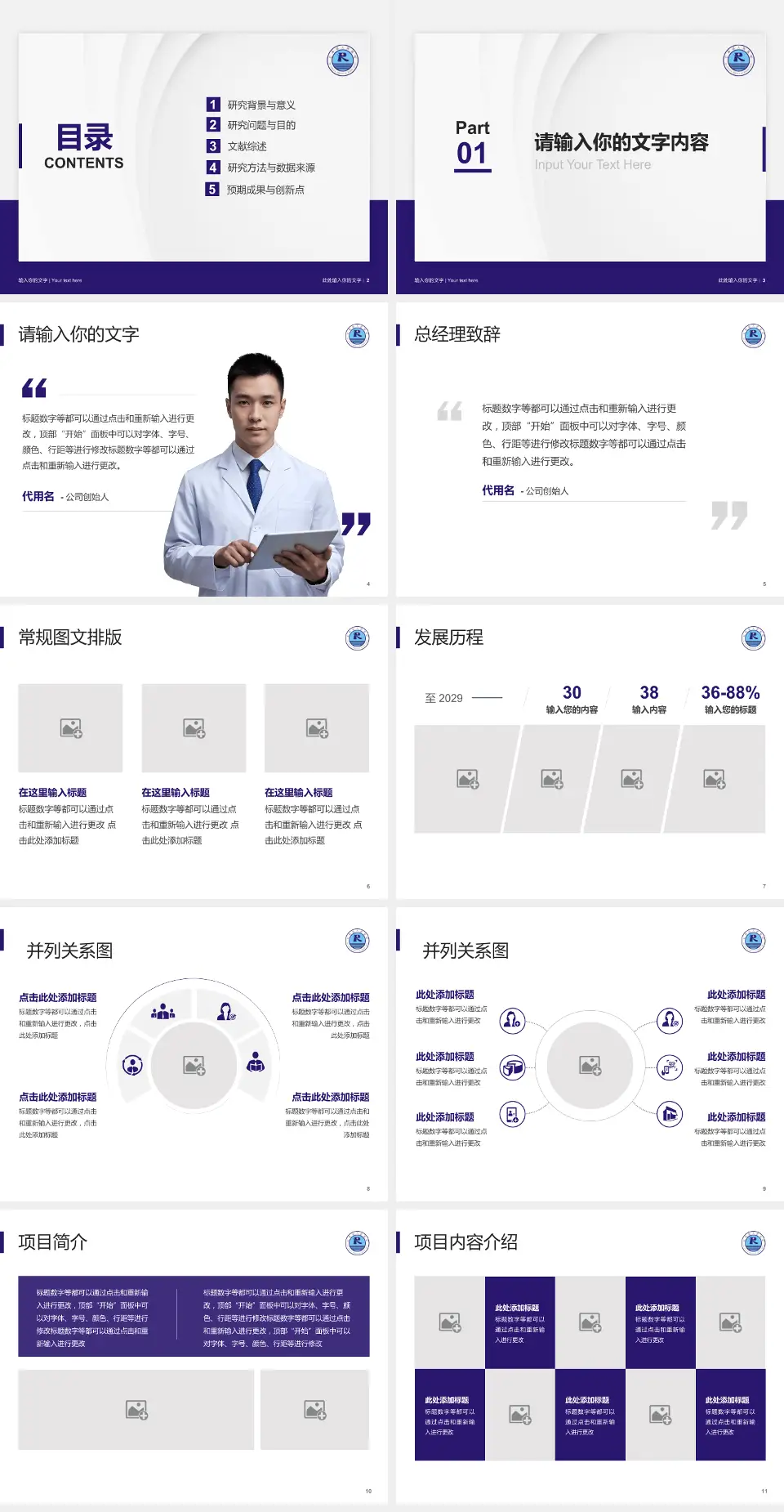 仁寿县人民医院医院管理报告PPT模板4:3格式幻灯片预览图2