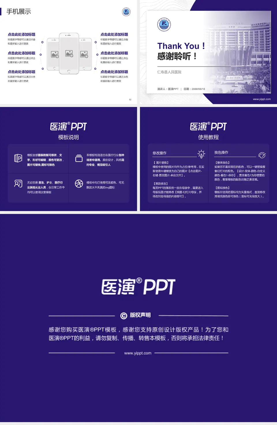 仁寿县人民医院医院管理报告PPT模板4:3格式幻灯片预览图7