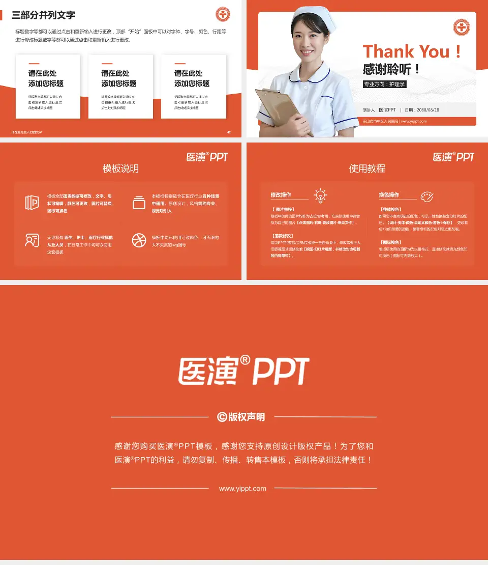 乐山市市中区人民医院护理专业职业生涯规划PPT模板16:9格式幻灯片预览图6