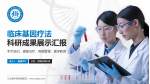川北医学院附属医院科研成果展示PPT模板_幻灯片封面预览图