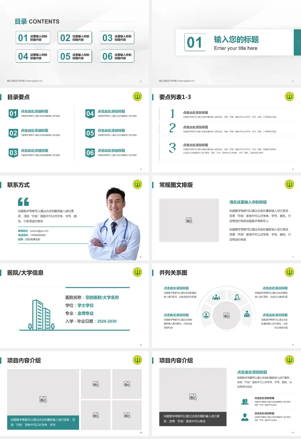 南充市高坪区人民医院培训与教育PPT模板16:9格式幻灯片预览图2