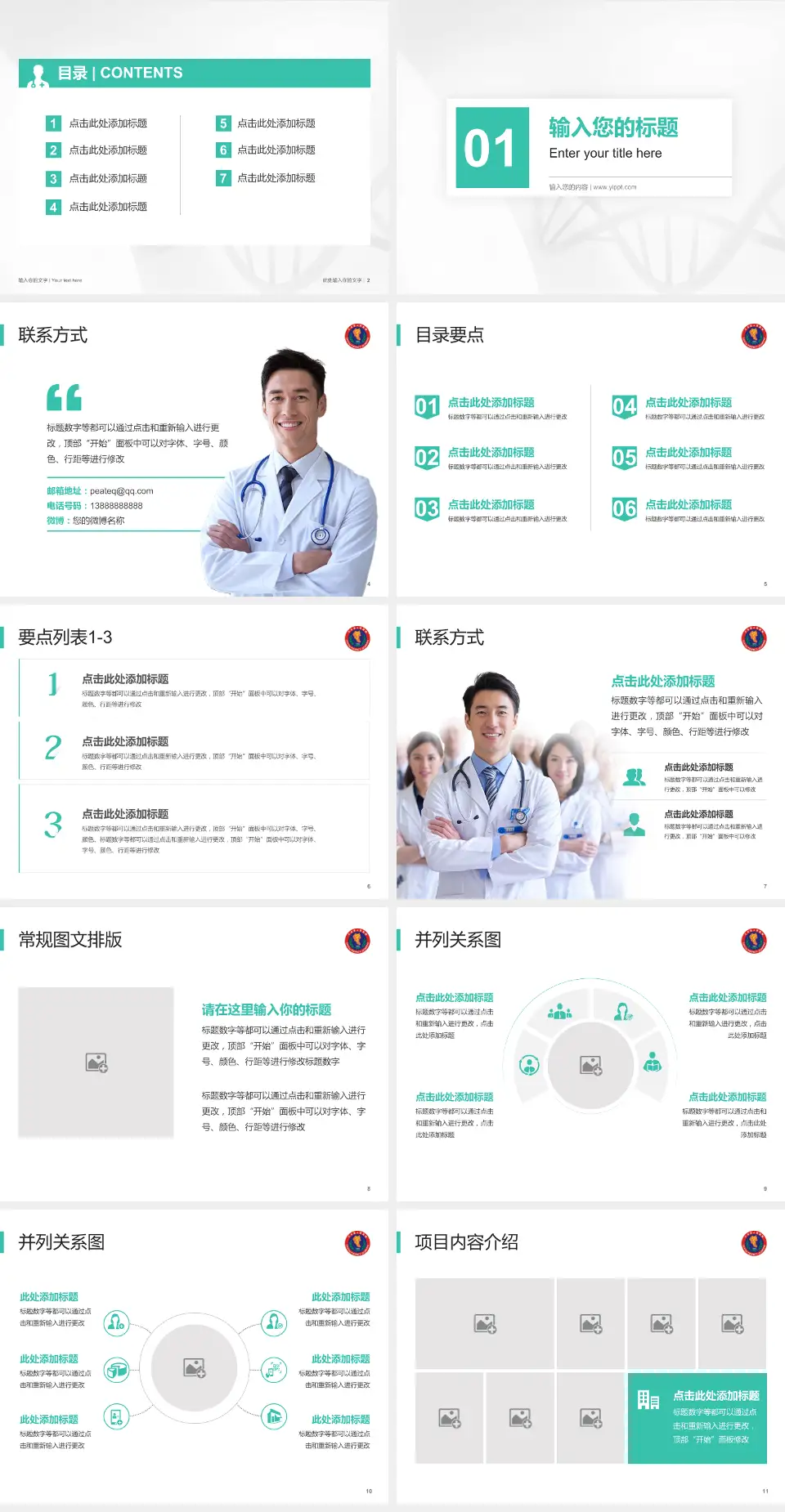 三台县人民医院科室介绍与推广PPT模板4:3格式幻灯片预览图2