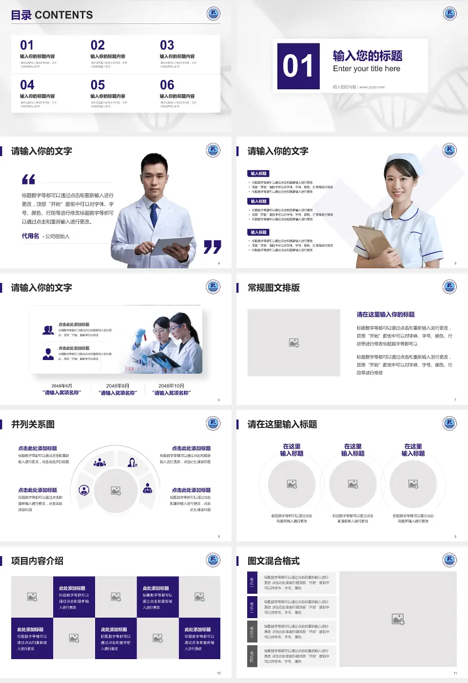 仁寿县人民医院科研成果展示PPT模板16:9格式幻灯片预览图2