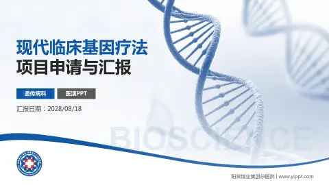 阳泉煤业集团总医院项目申请与汇报PPT模板
