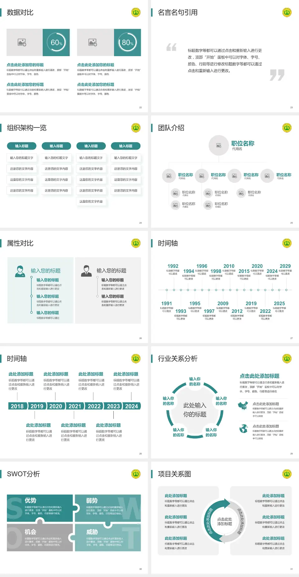 南充市高坪区人民医院医院简介/日常通用PPT模板4:3格式幻灯片预览图4