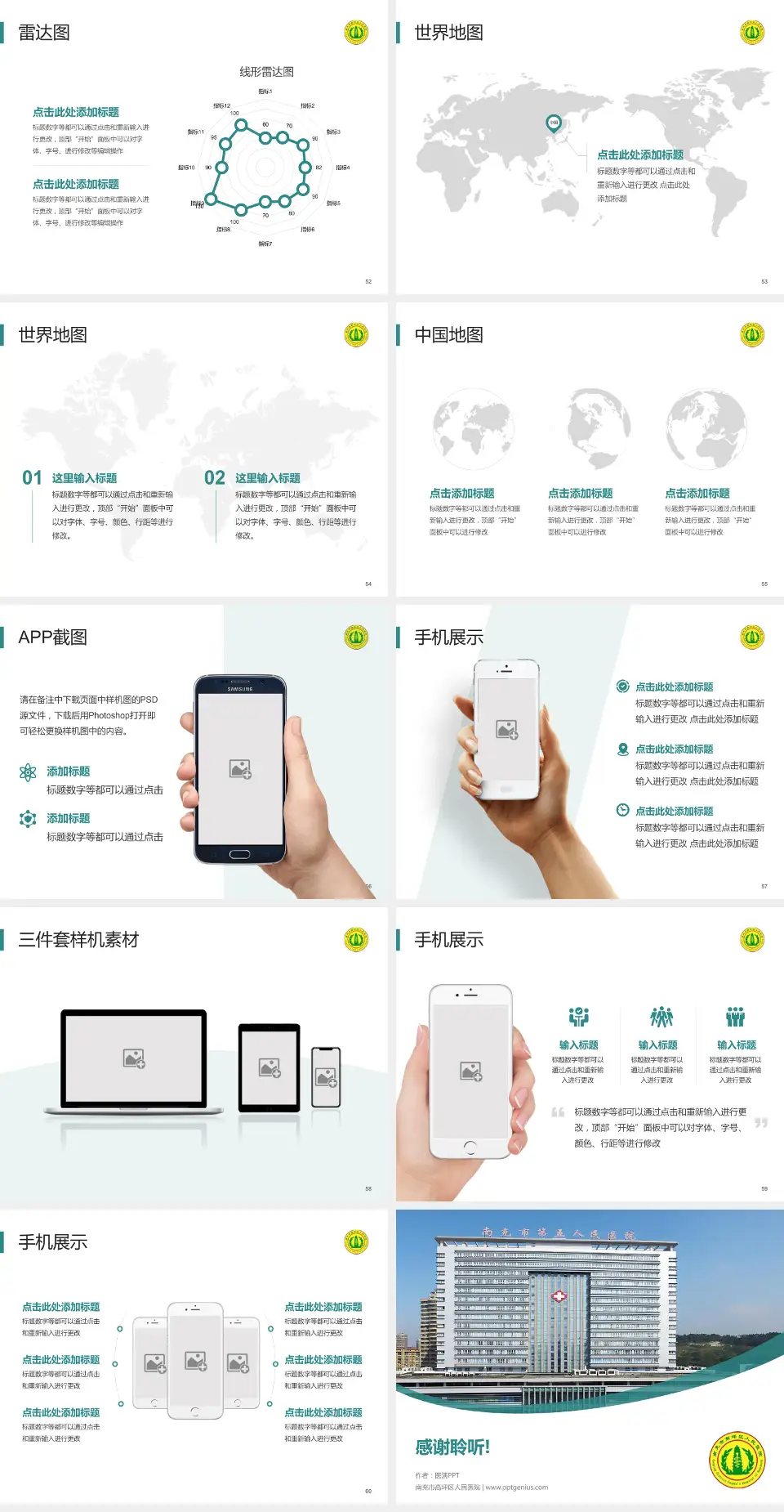 南充市高坪区人民医院医院简介/日常通用PPT模板4:3格式幻灯片预览图7