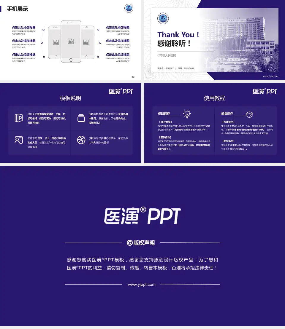 仁寿县人民医院医院管理报告PPT模板16:9格式幻灯片预览图7