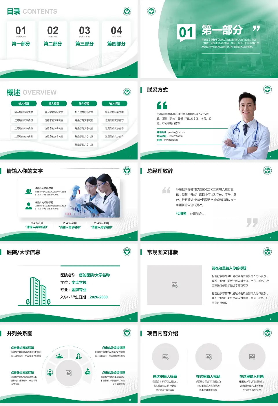 富顺县人民医院会议与研讨会PPT模板16:9格式幻灯片预览图2