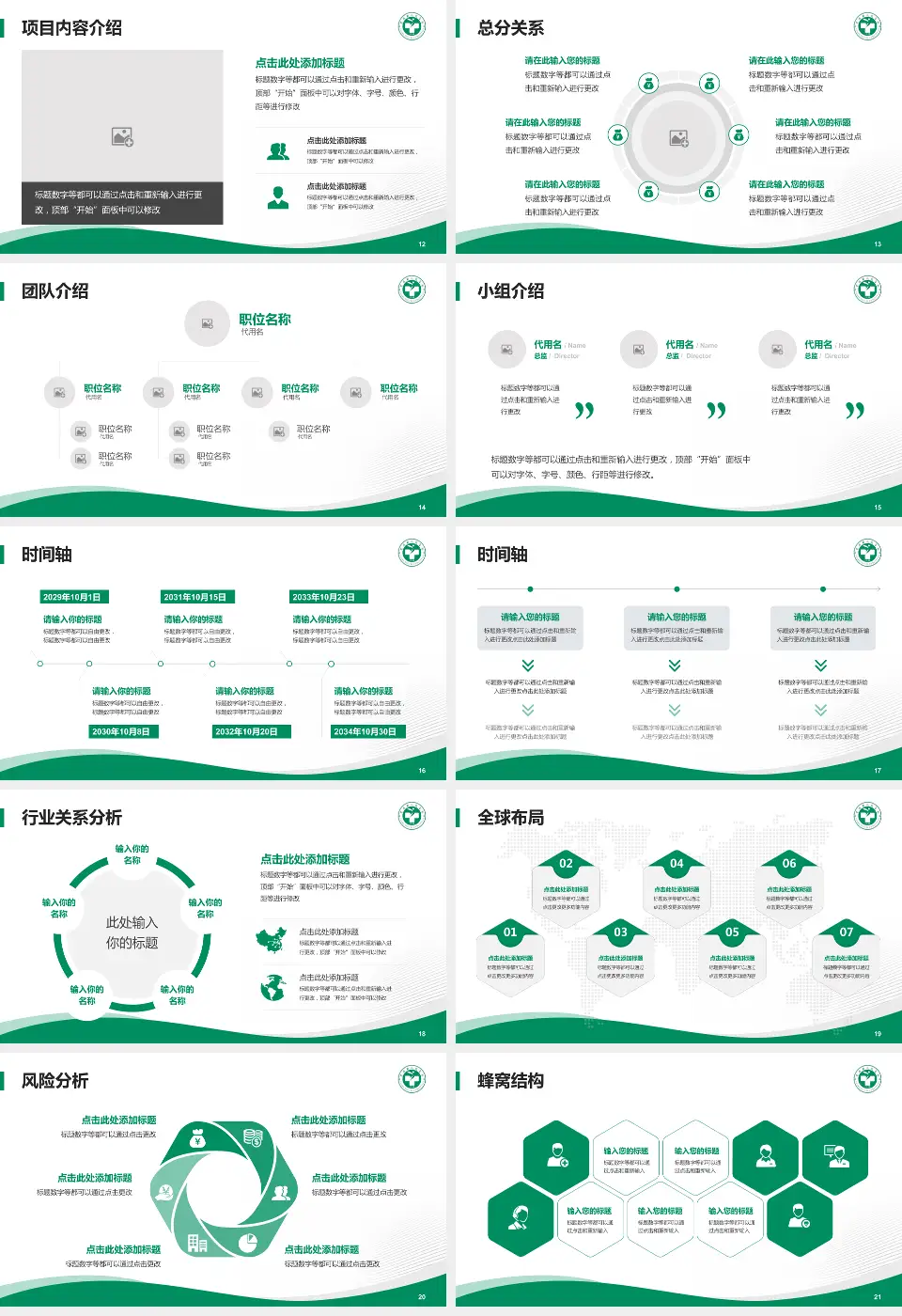 富顺县人民医院会议与研讨会PPT模板16:9格式幻灯片预览图3