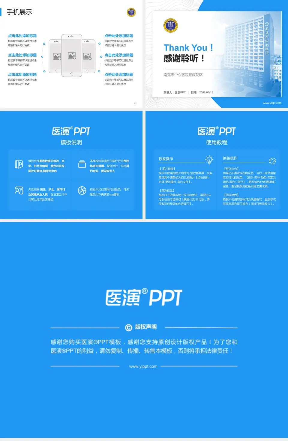 南充市中心医院顺庆院区医院管理报告PPT模板4:3格式幻灯片预览图7