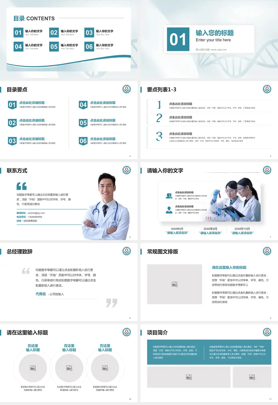 阳泉市第一人民医院项目申请与汇报PPT模板16:9格式幻灯片预览图2