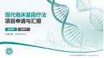长治市人民医院潞州分院项目申请与汇报PPT模板_幻灯片封面预览图