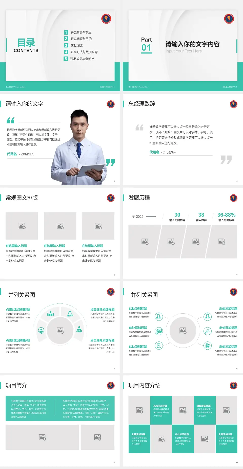 三台县人民医院医院管理报告PPT模板4:3格式幻灯片预览图2