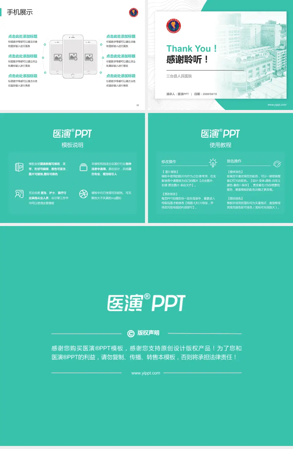 三台县人民医院医院管理报告PPT模板4:3格式幻灯片预览图7