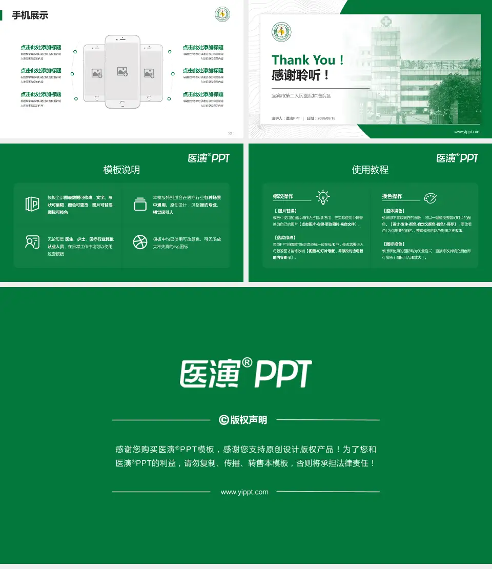 宜宾市第二人民医院肿瘤院区医院管理报告PPT模板16:9格式幻灯片预览图7