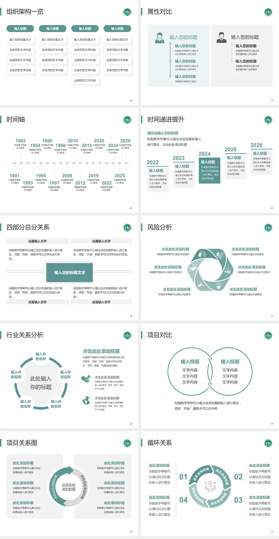 凉山彝族自治州中西医结合医院医疗行业比赛专用PPT模板4:3格式幻灯片预览图4