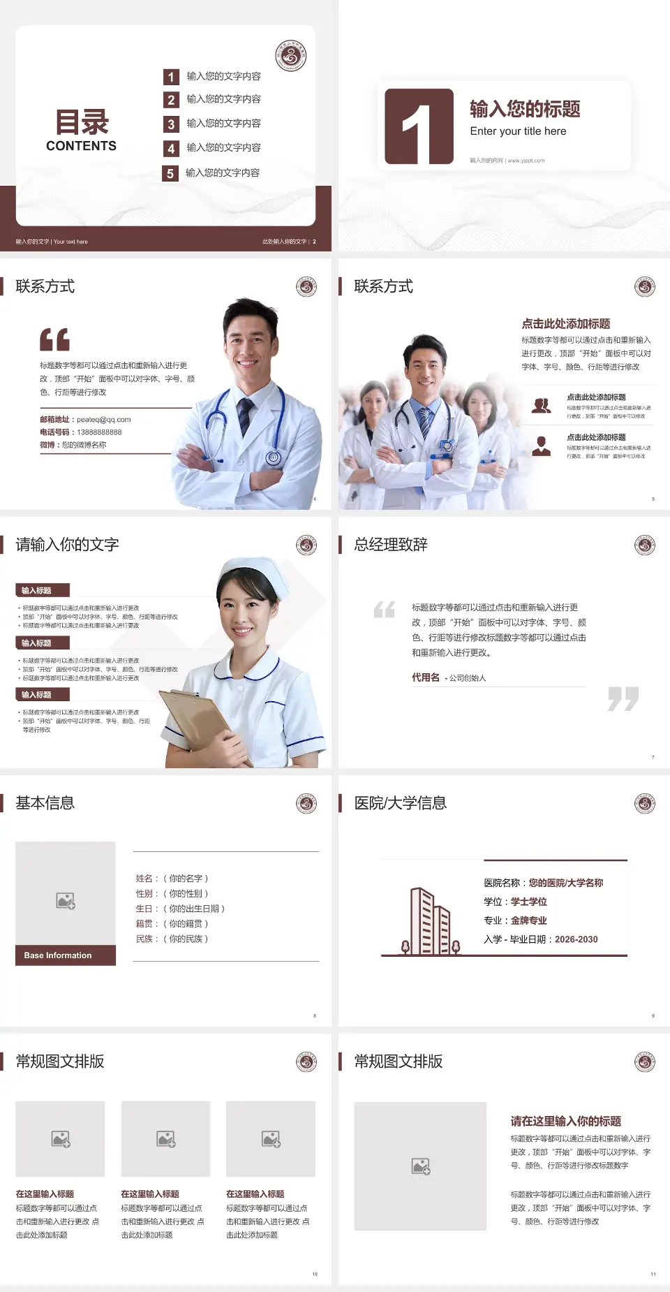 乐山市中医医院护理专业职业生涯规划PPT模板4:3格式幻灯片预览图2