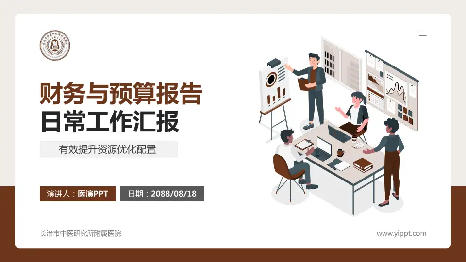 长治市中医研究所附属医院财务与预算报告PPT模板16:9格式PPT封面效果预览图
