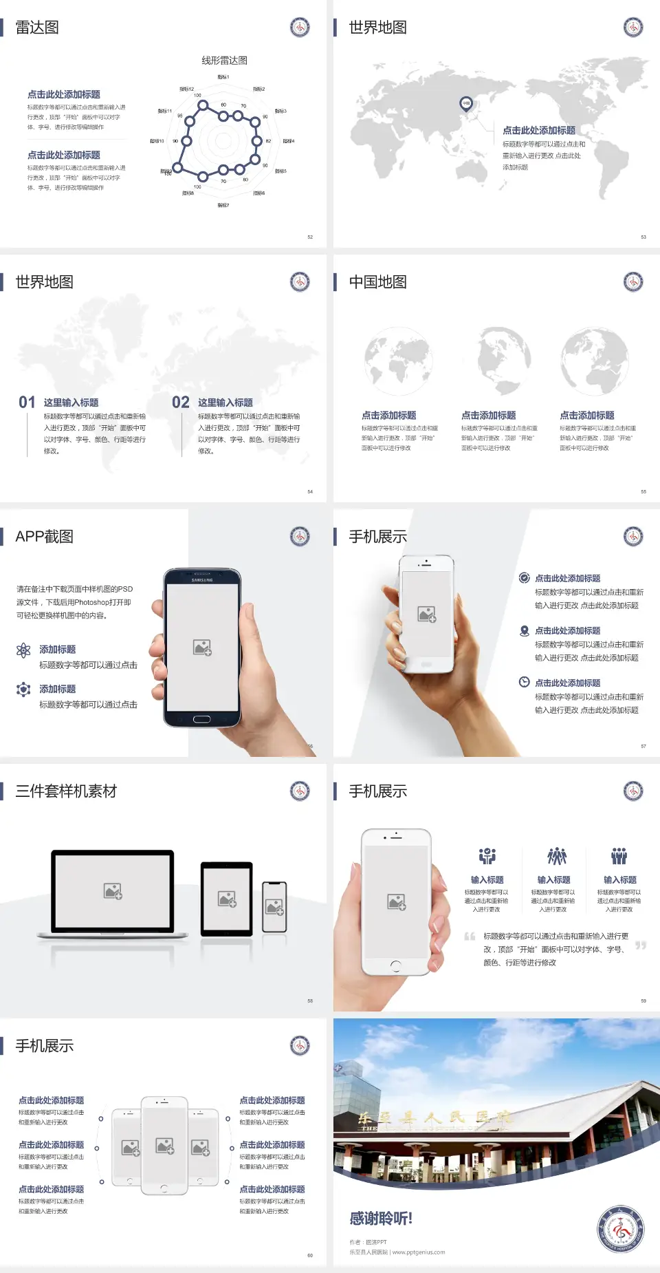乐至县人民医院医院简介/日常通用PPT模板4:3格式幻灯片预览图7