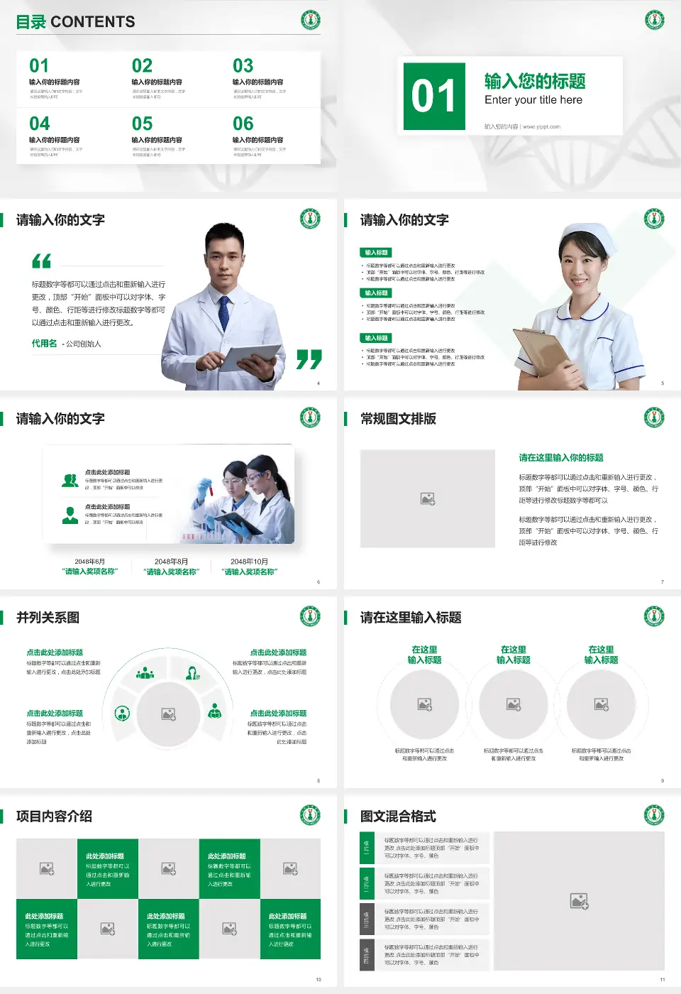 大竹县中医院科研成果展示PPT模板16:9格式幻灯片预览图2