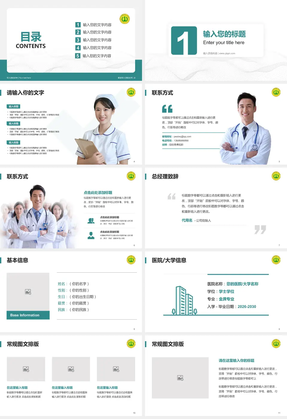 南充市高坪区人民医院护理专业职业生涯规划PPT模板16:9格式幻灯片预览图2