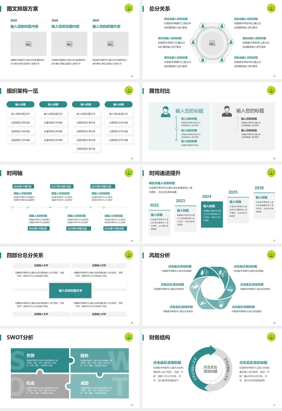 南充市高坪区人民医院护理专业职业生涯规划PPT模板16:9格式幻灯片预览图4