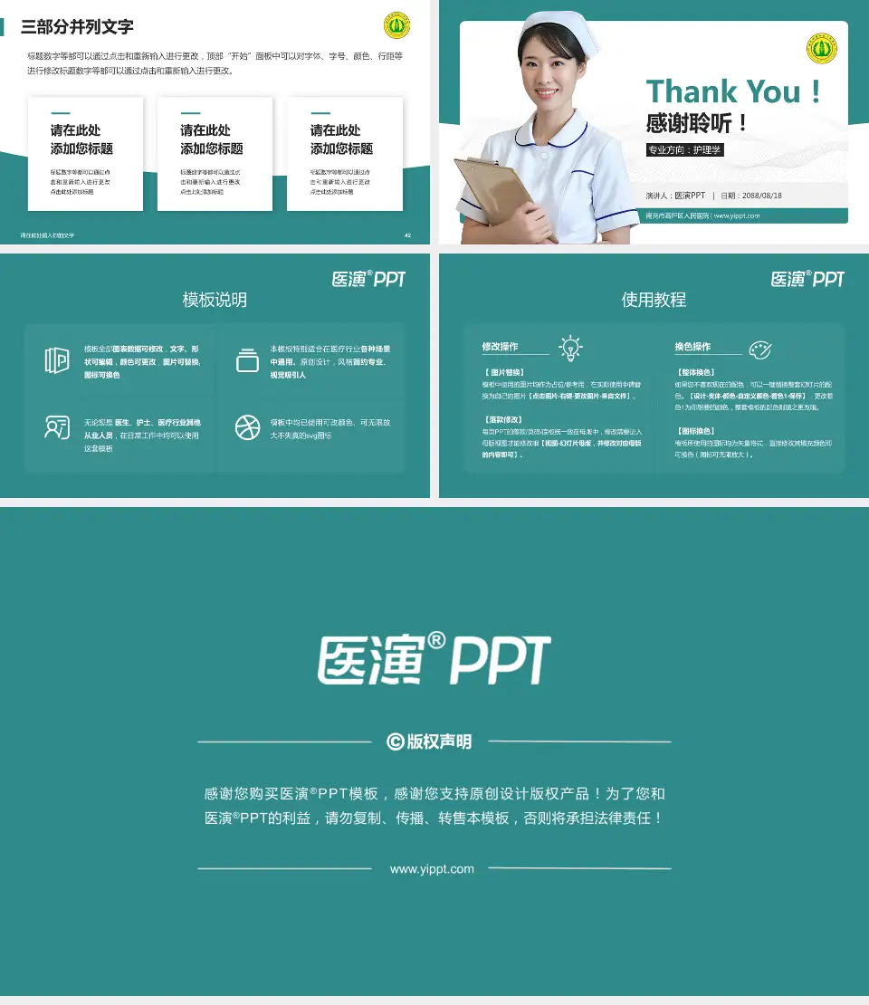 南充市高坪区人民医院护理专业职业生涯规划PPT模板16:9格式幻灯片预览图6