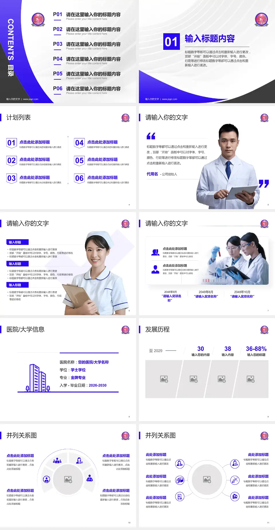 天全县中医医院医疗行业比赛专用PPT模板4:3格式幻灯片预览图2