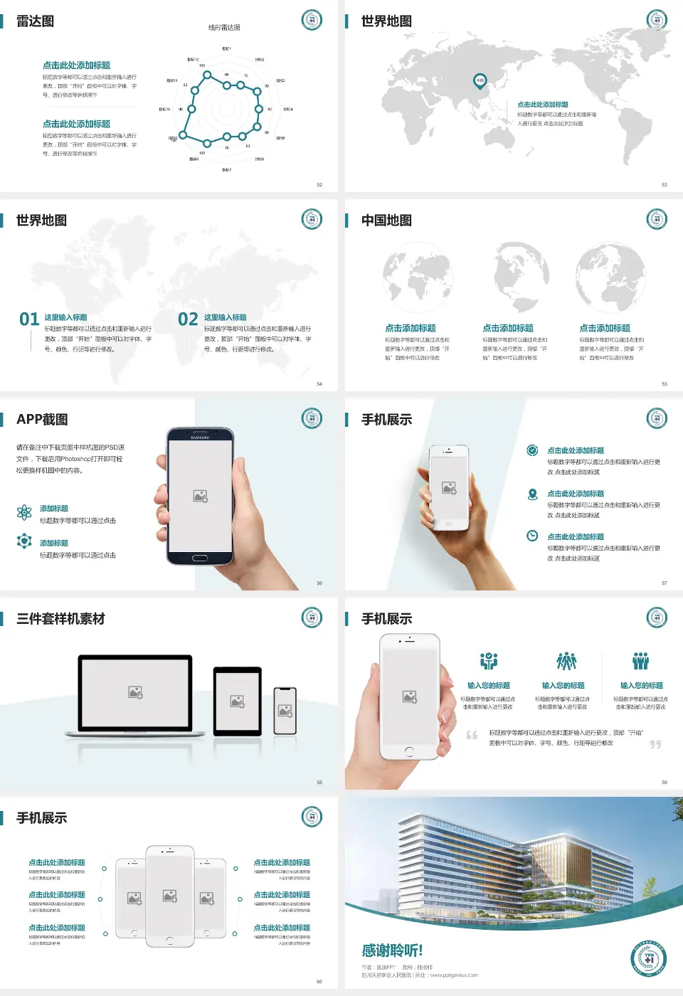 四川天府新区人民医院医院简介/日常通用PPT模板16:9格式幻灯片预览图7
