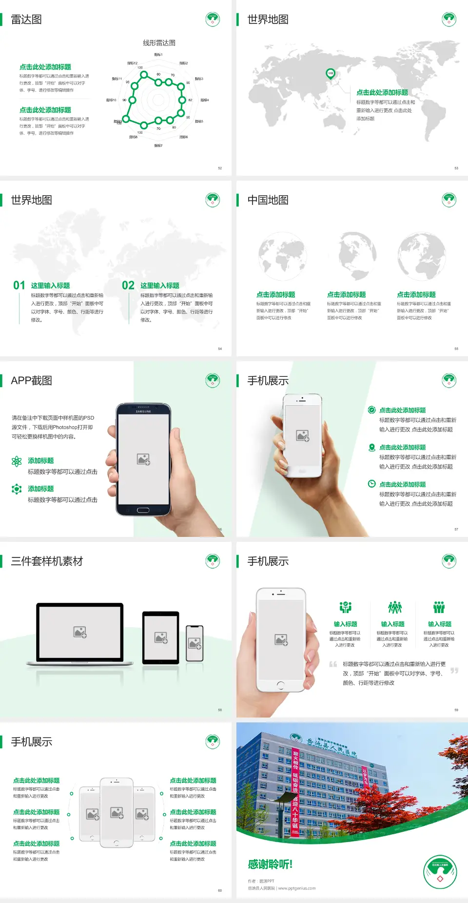 岳池县人民医院医院简介/日常通用PPT模板4:3格式幻灯片预览图7